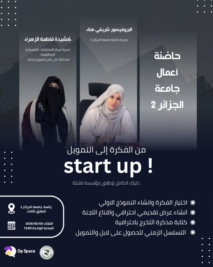 طالبة تصنع الفارق… من فكرة جامعية إلى مشروع متوج