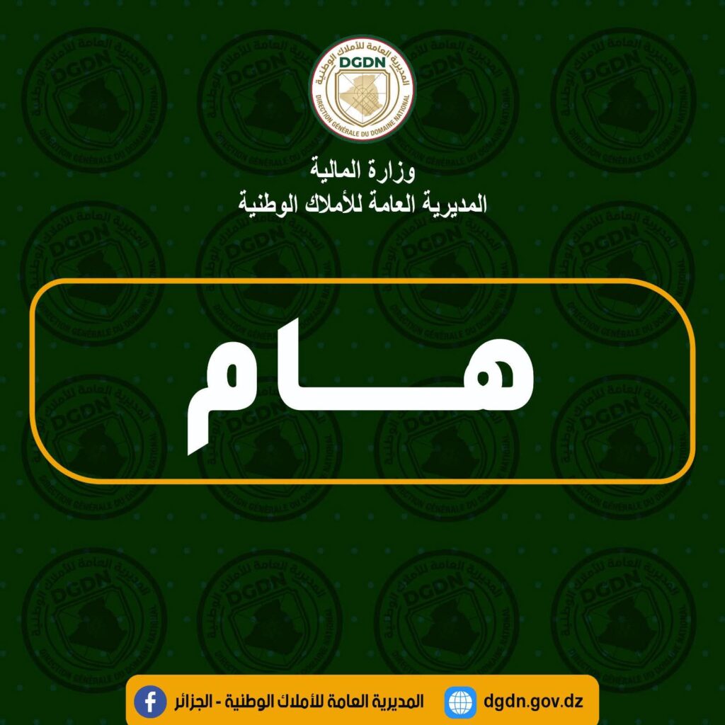 استدعاءات عبر SMS وترتيبات جديدة لمسابقة توظيف المتصرفين هذا “الجمعة”
